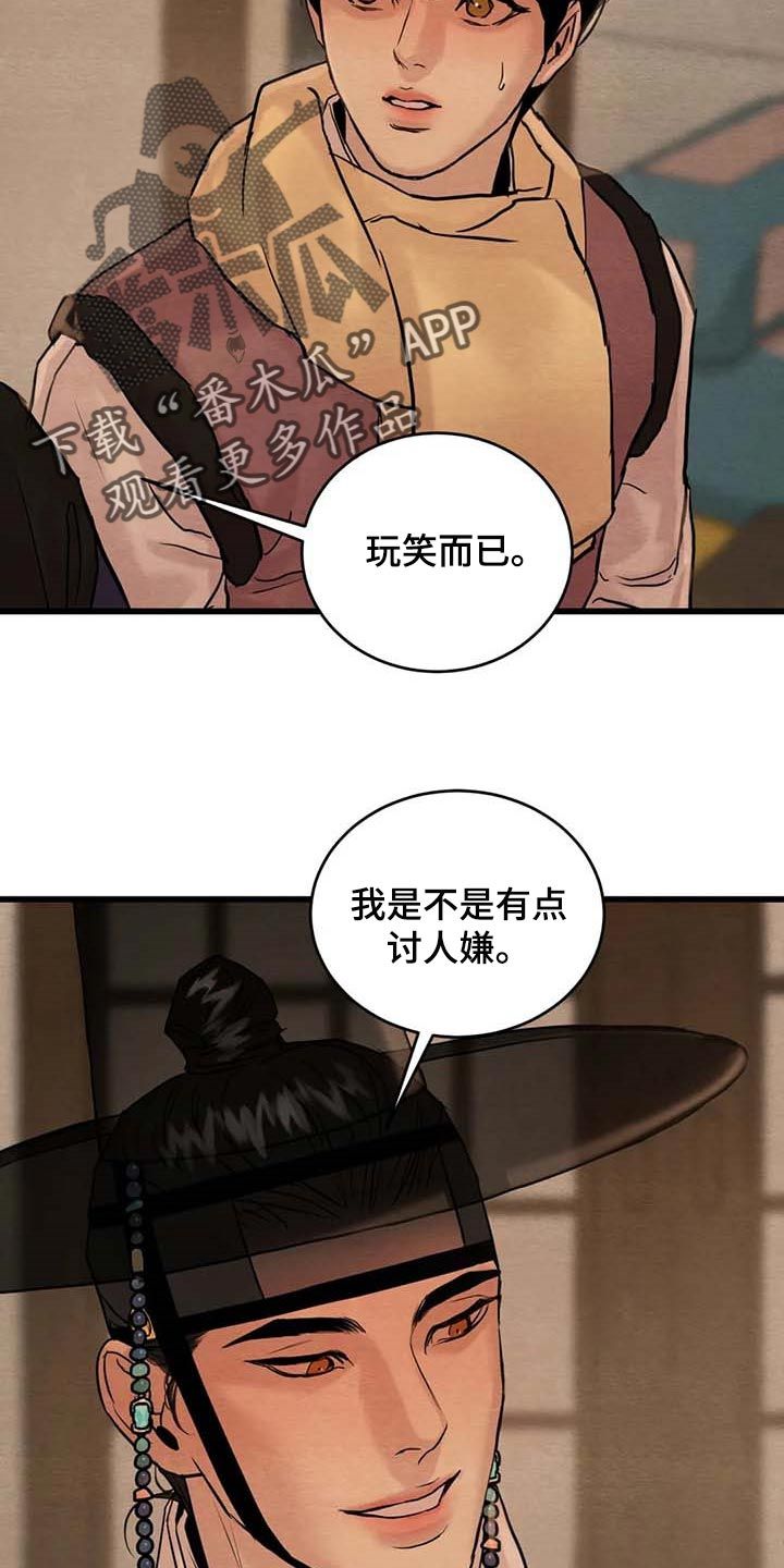 夜画漫画,第187话5图