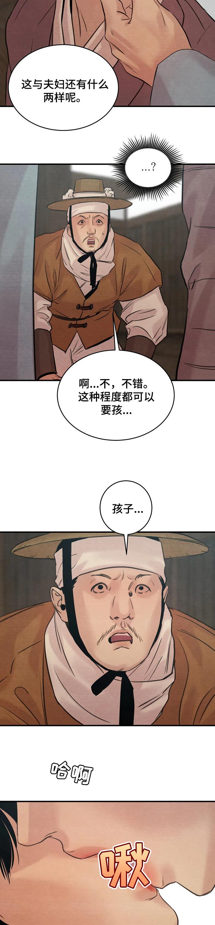 夜画漫画,第155话3图