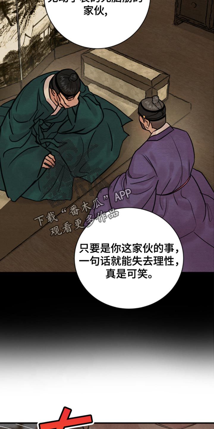 夜画漫画,第247话5图