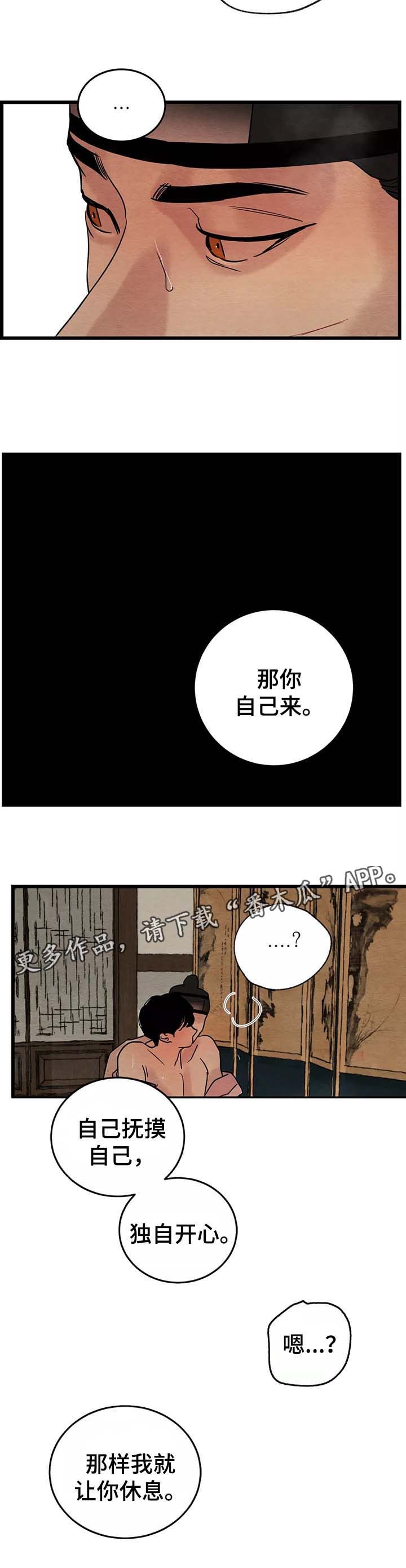 夜画漫画,第55话3图