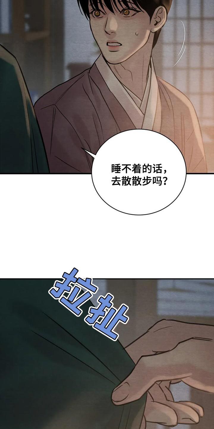 夜画漫画,第221话4图