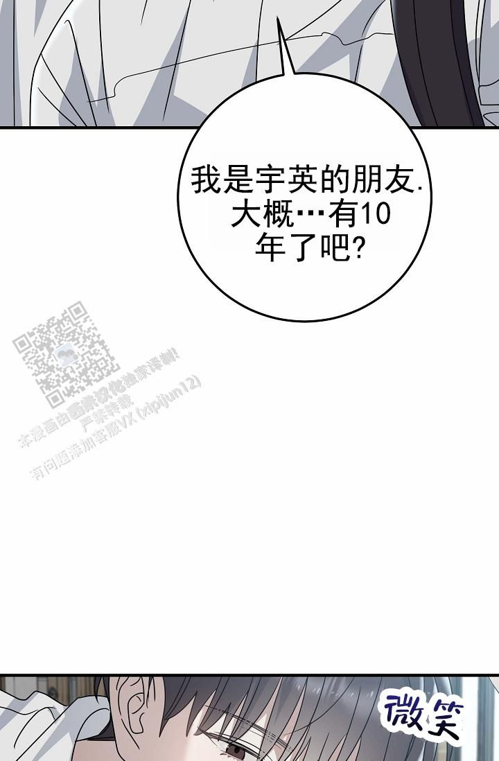 友达以上变成猪漫画,第15话2图