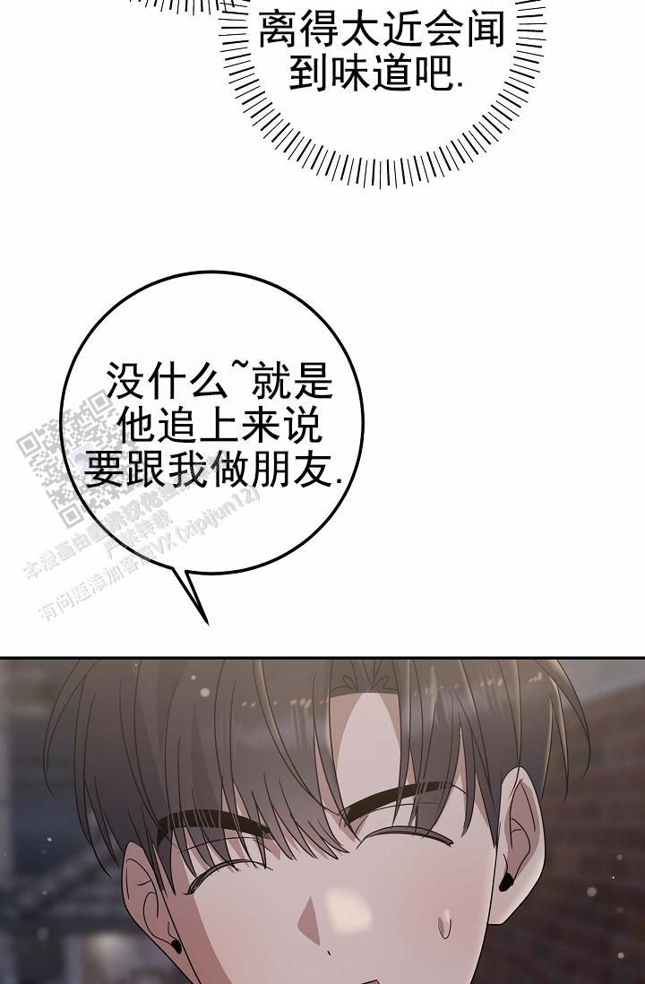 友情以上杨洋漫画,第10话5图