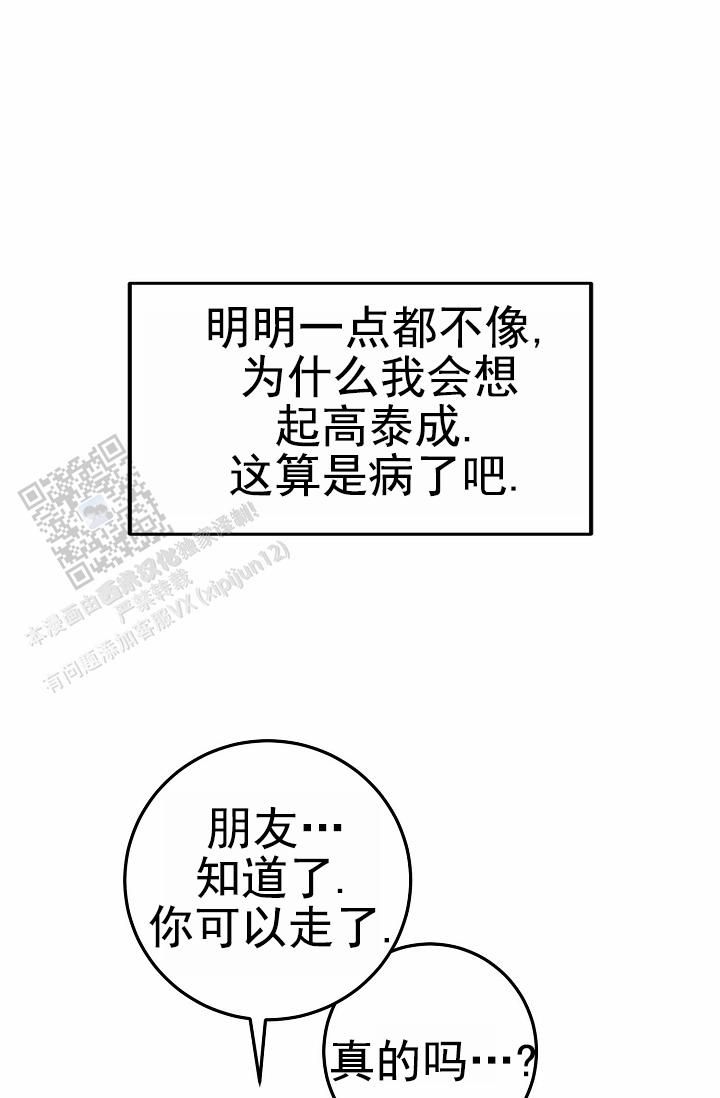 友达以上恋人未满什么歌曲漫画,第9话3图