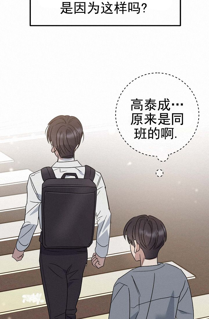 友情以上杨洋漫画,第2话5图