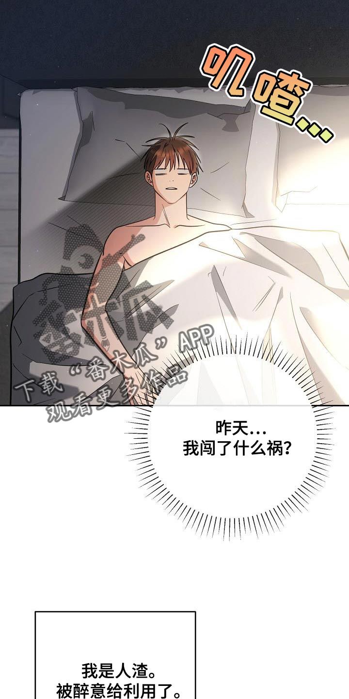 遇见浪漫的他漫画,第38话2图