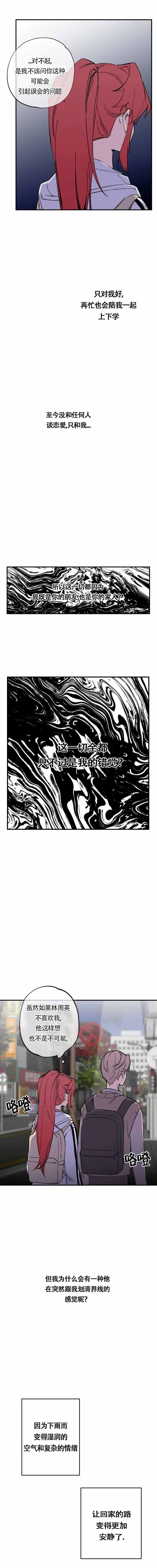 恋人未满下一句漫画,第14话1图