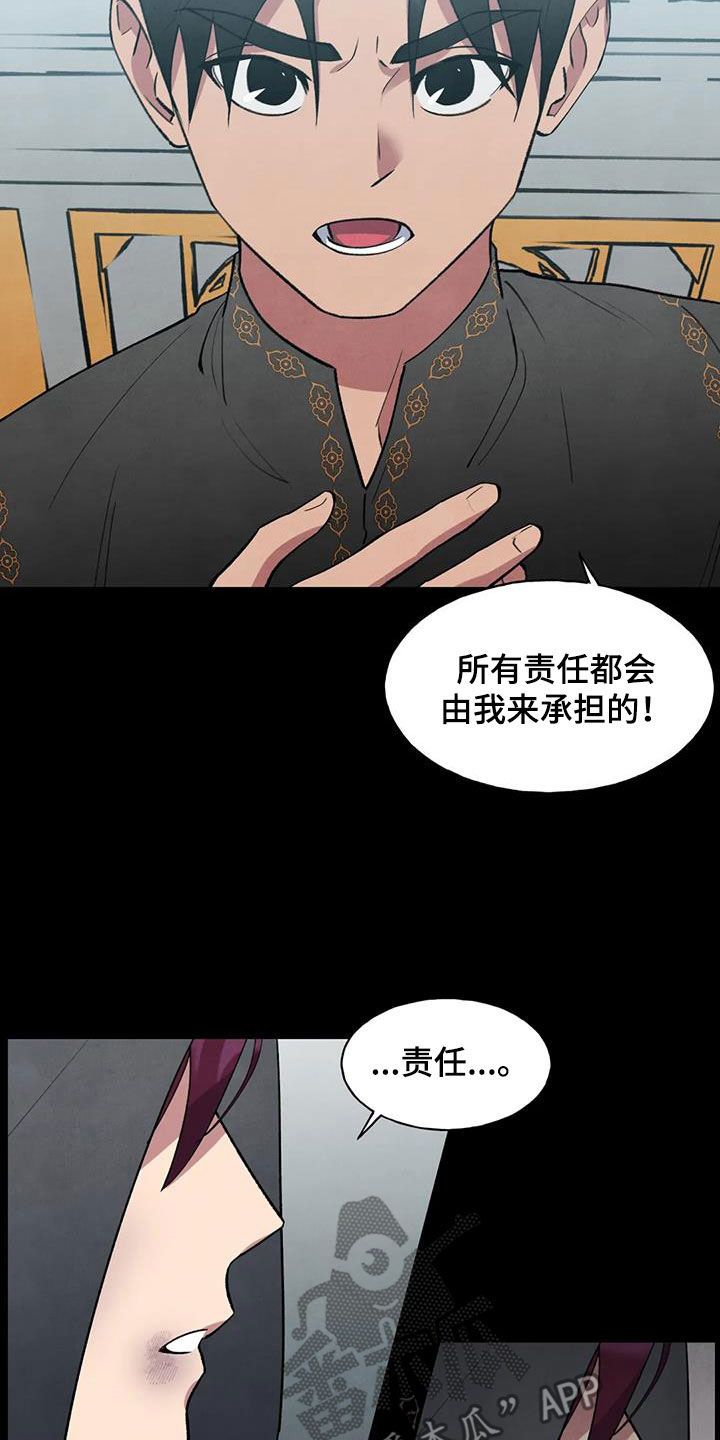 秘密契约漫画,第36话4图