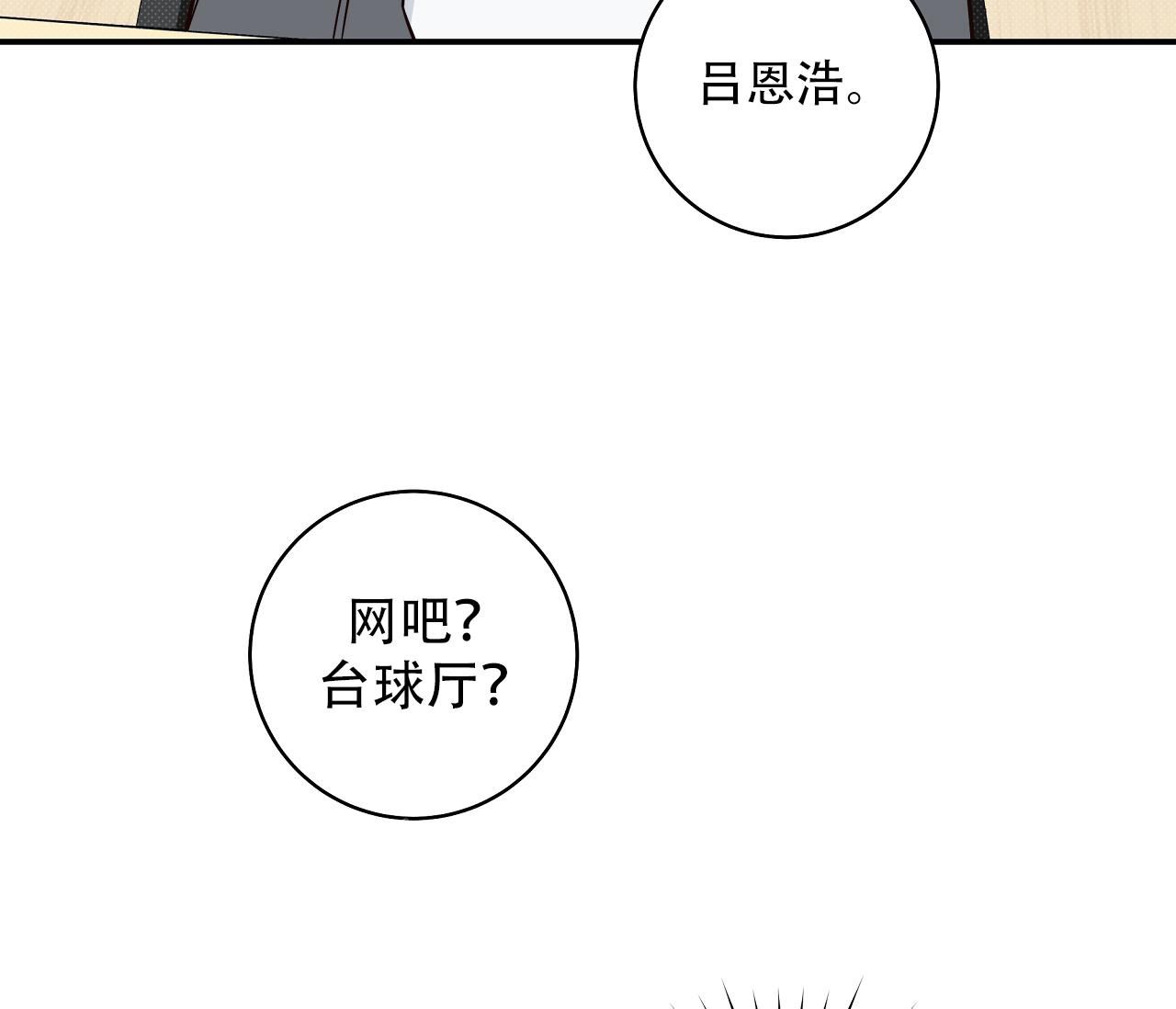 夏季东北三省旅游最佳路线漫画,第28话2图