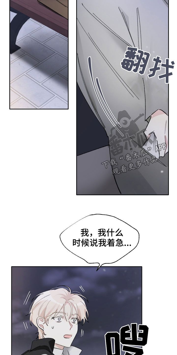 在没有你的世界漫画,第18话2图