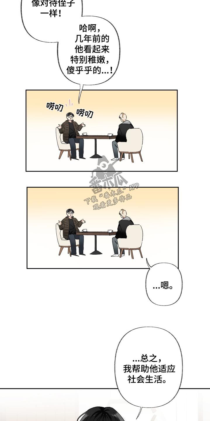 没有你的世界漫画,第64话4图