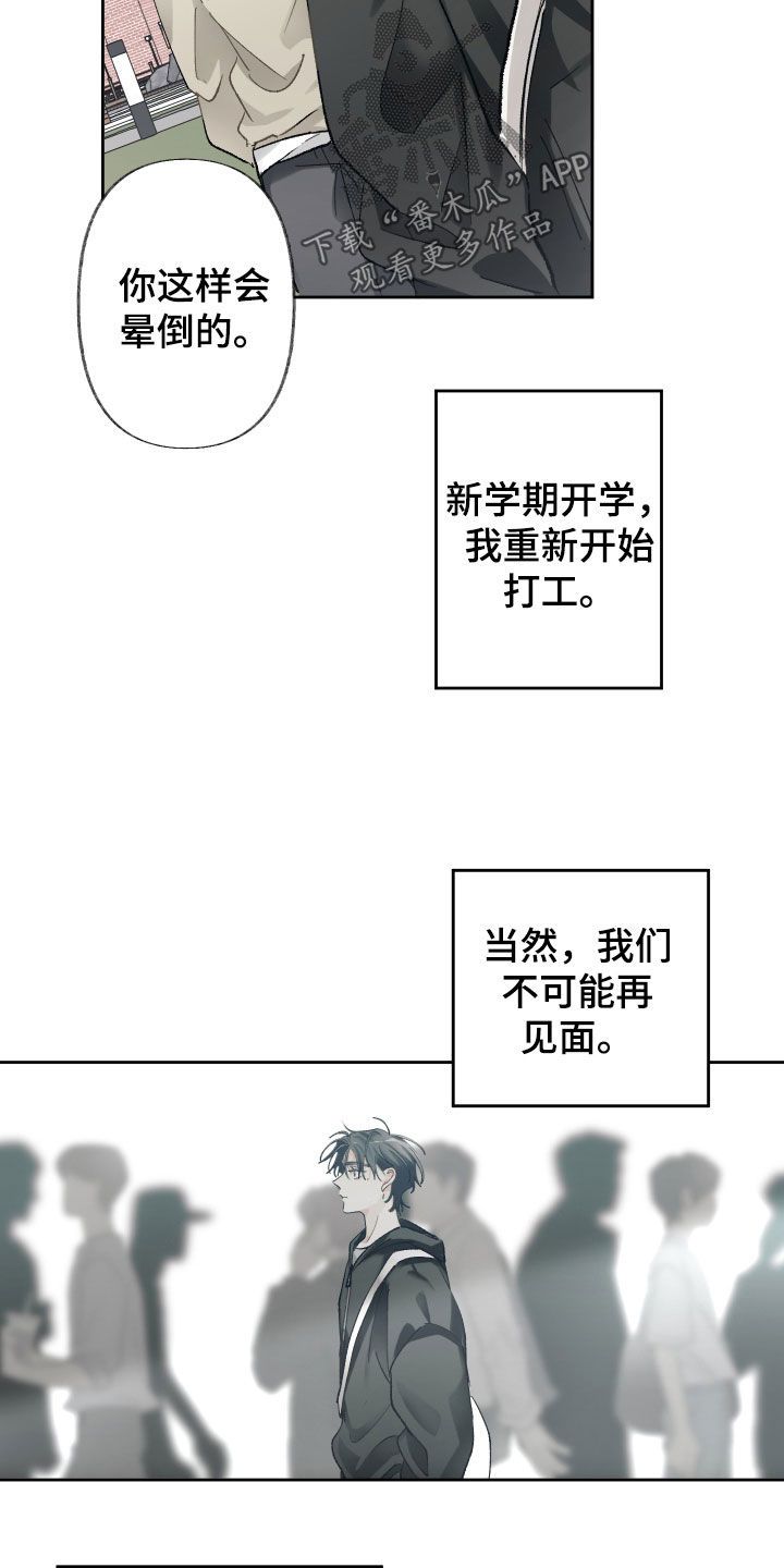 没有你的世界我更寂寞漫画,第108话2图