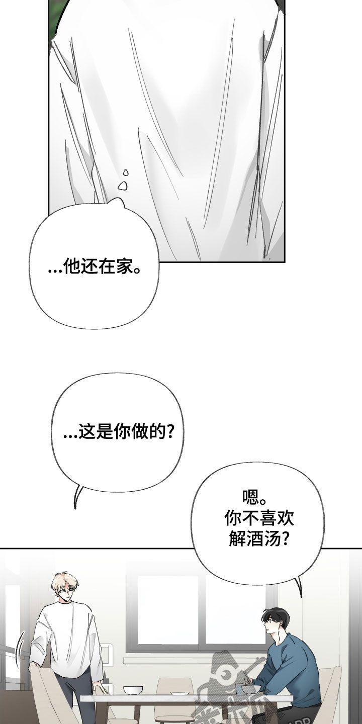 没有你的世界漫画,第25话5图