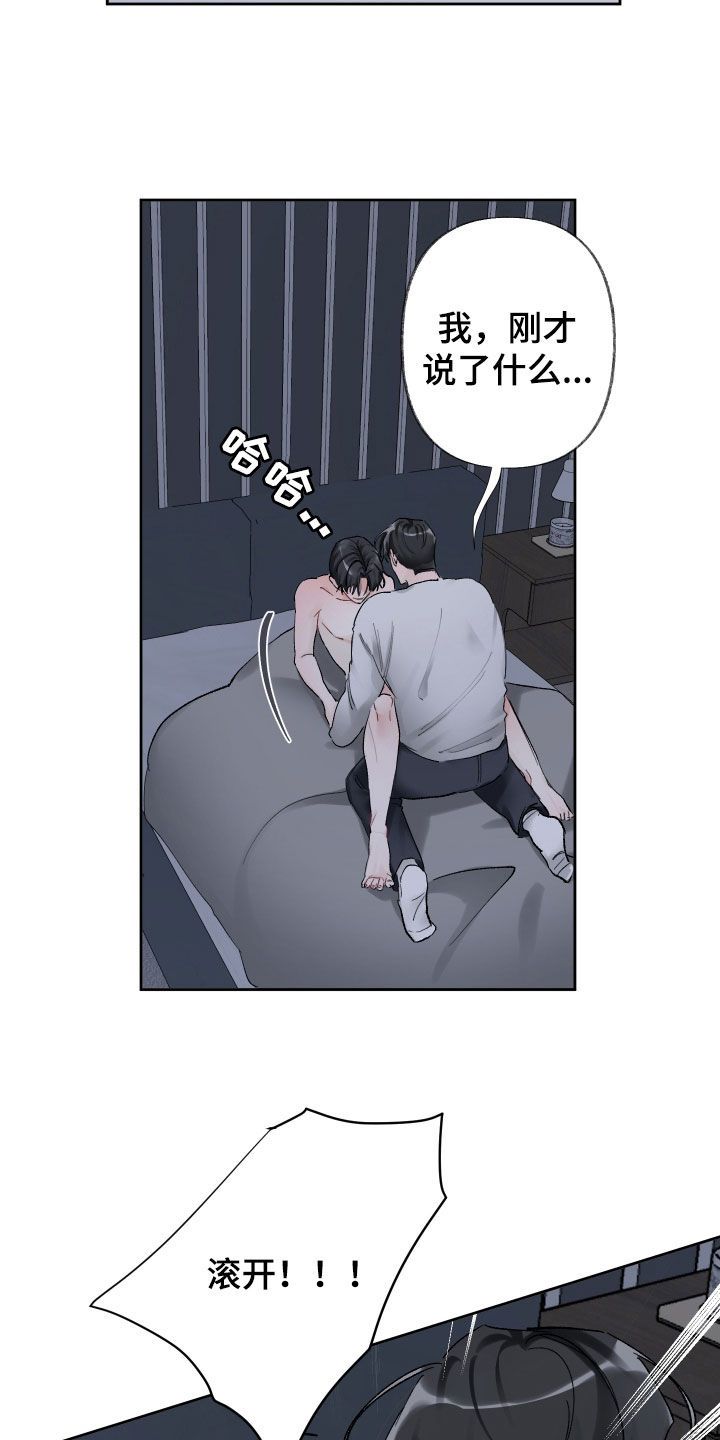 没有你的世界漫画,第86话4图