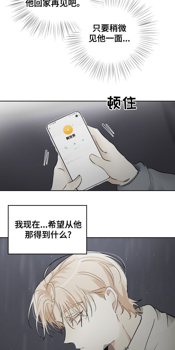 没有你的世界漫画,第32话5图