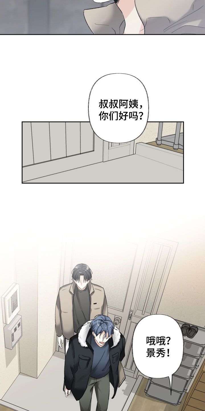 没有你的世界漫画,第94话5图