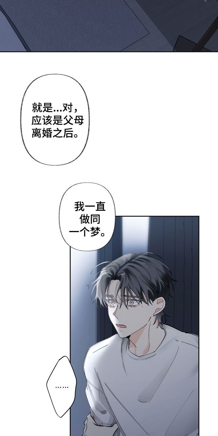 没有你的世界漫画,第104话2图