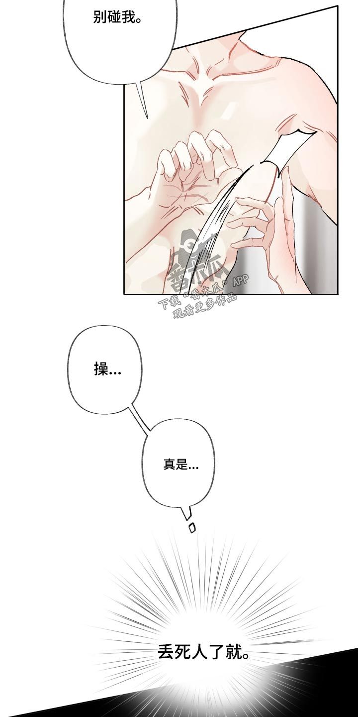 没有你的世界冷冰冰歌词漫画,第48话2图