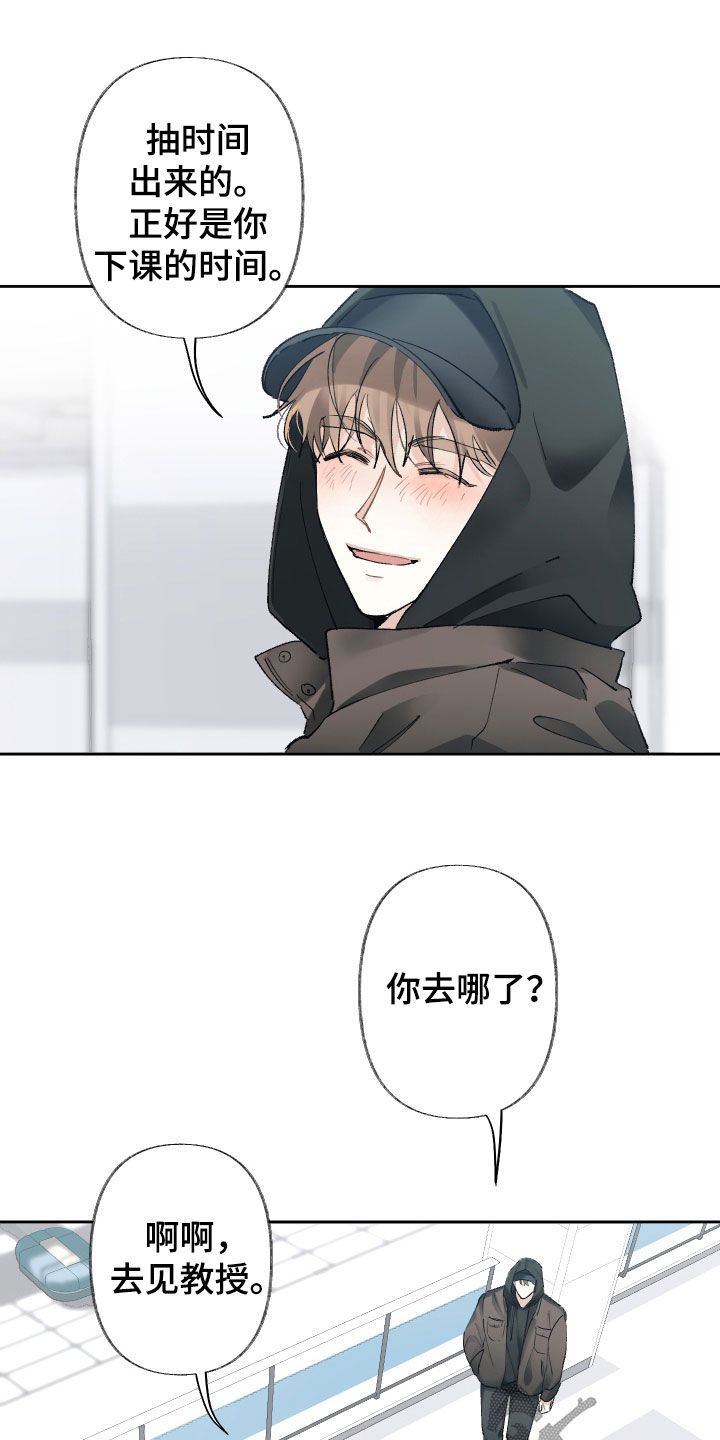 没有你的世界我更寂寞漫画,第109话2图