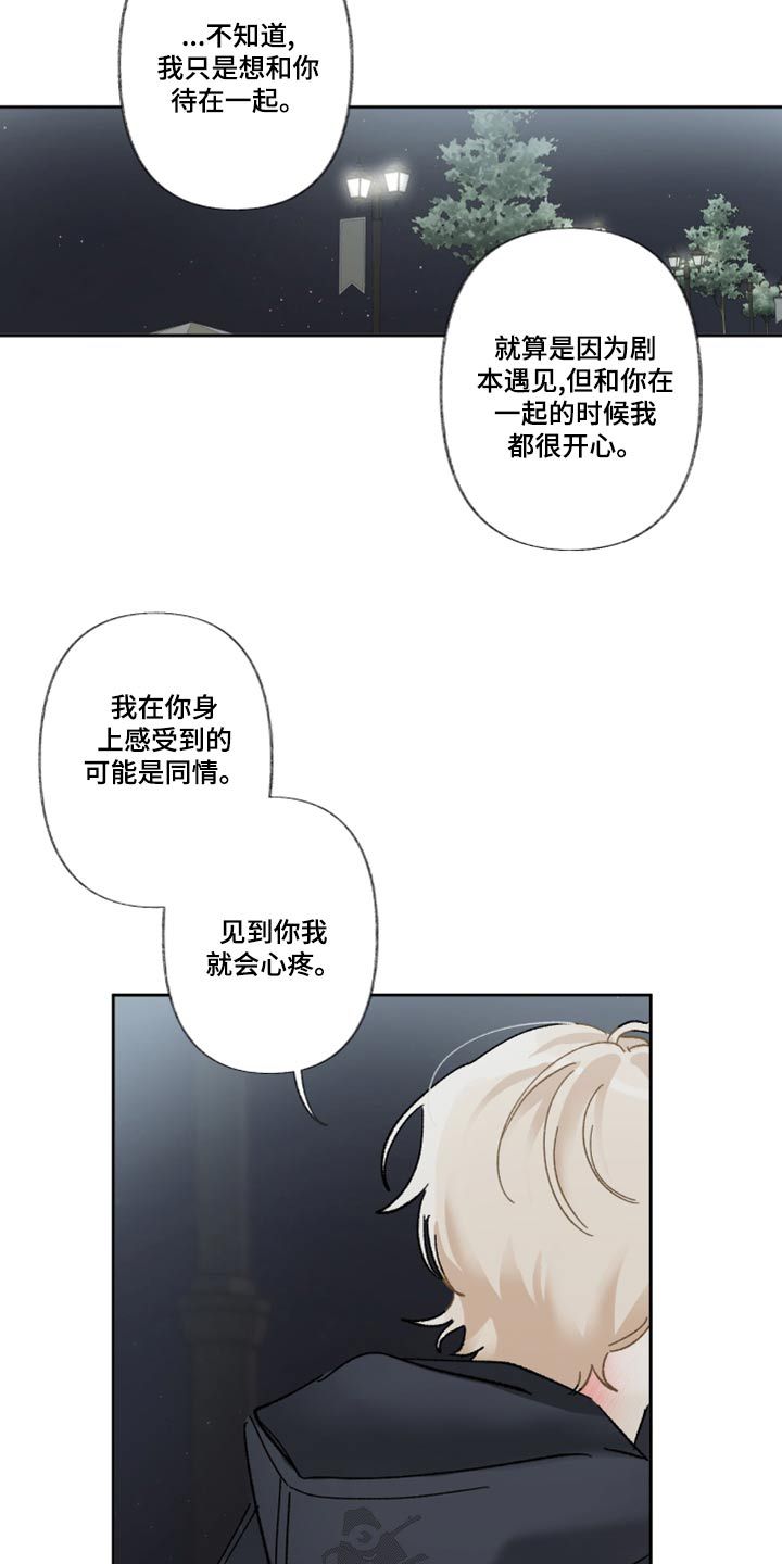 没有你的世界翻唱漫画,第44话4图