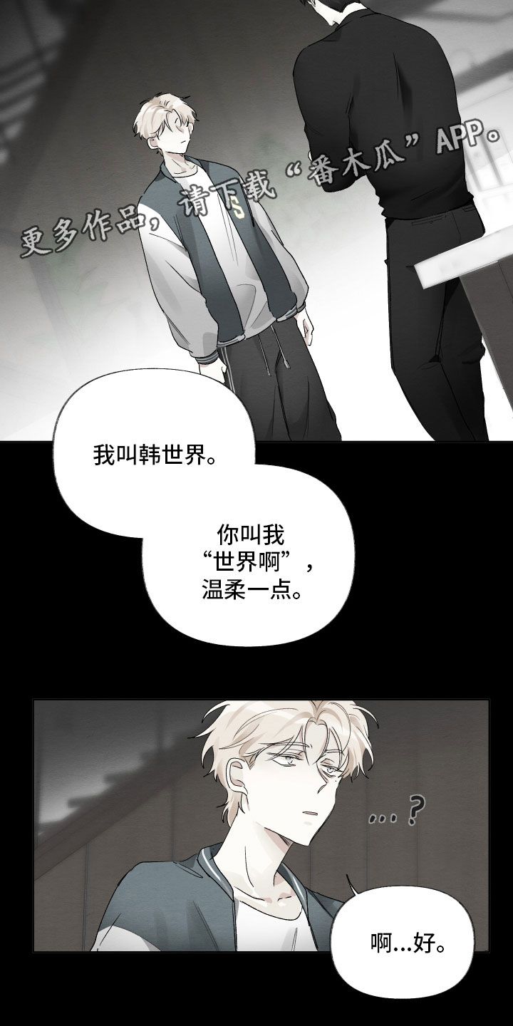 没有你的世界原唱版漫画,第8话2图