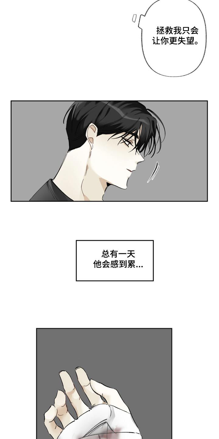 没有你的世界小说漫画,第41话2图