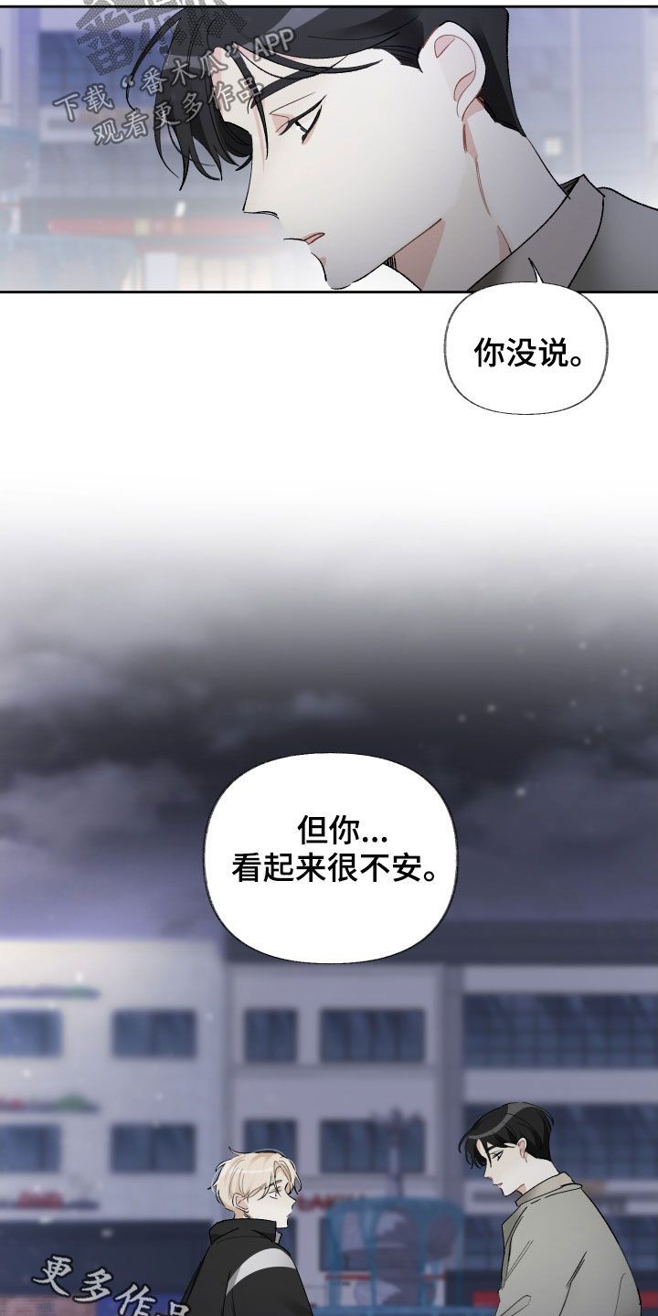 在没有你的世界漫画,第18话4图