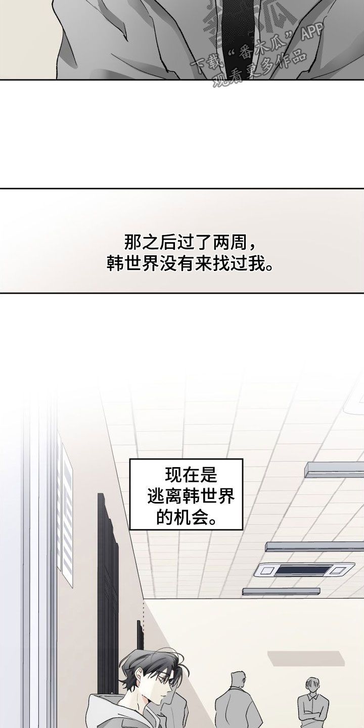 没有你的世界漫画,第78话5图