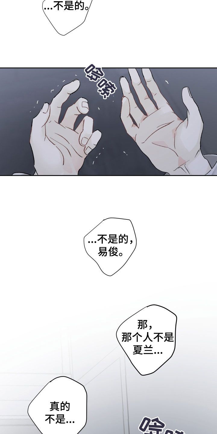 没有你的世界漫画,第87话2图