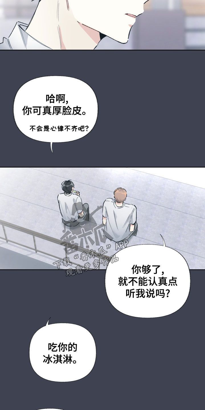 没有你的世界漫画,第29话5图