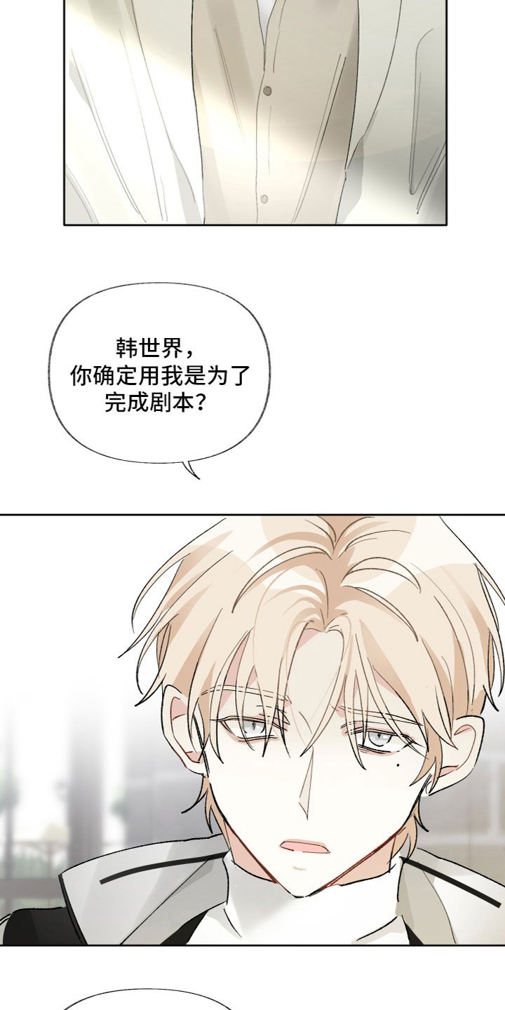 没有你的世界仿佛一直在下坠是什么歌漫画,第16话4图