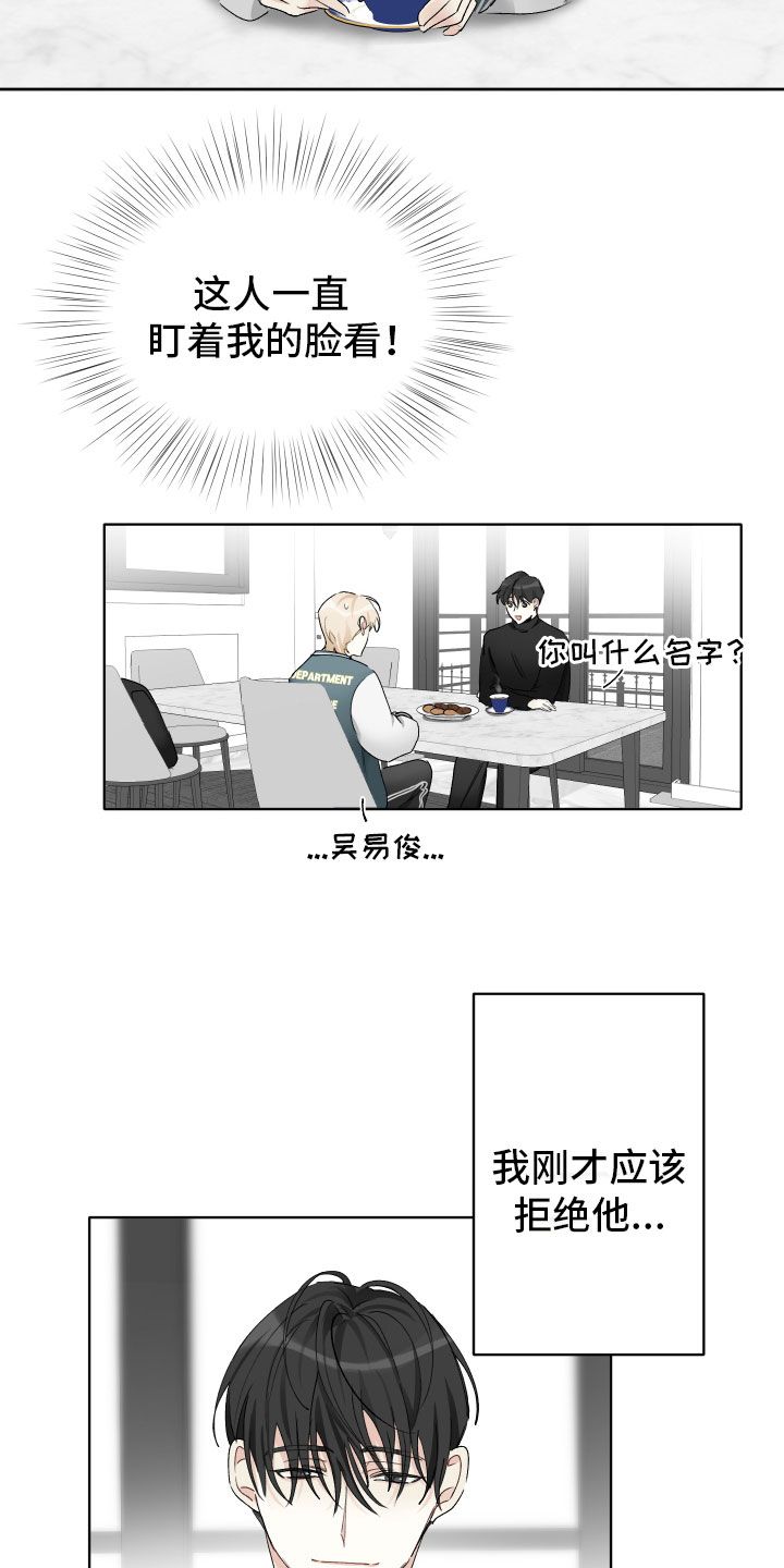 没有你的世界漫画,第6话3图