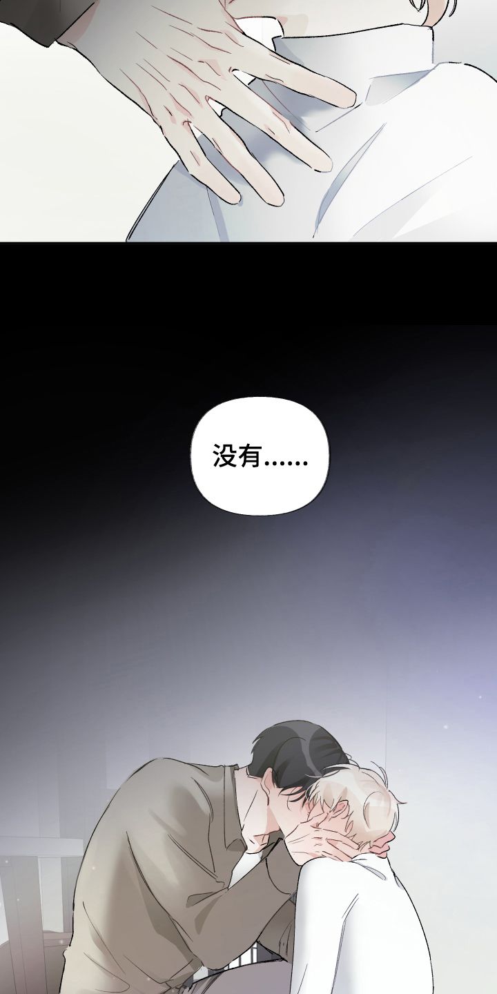 没有你的世界冷冰冰漫画,第21话5图