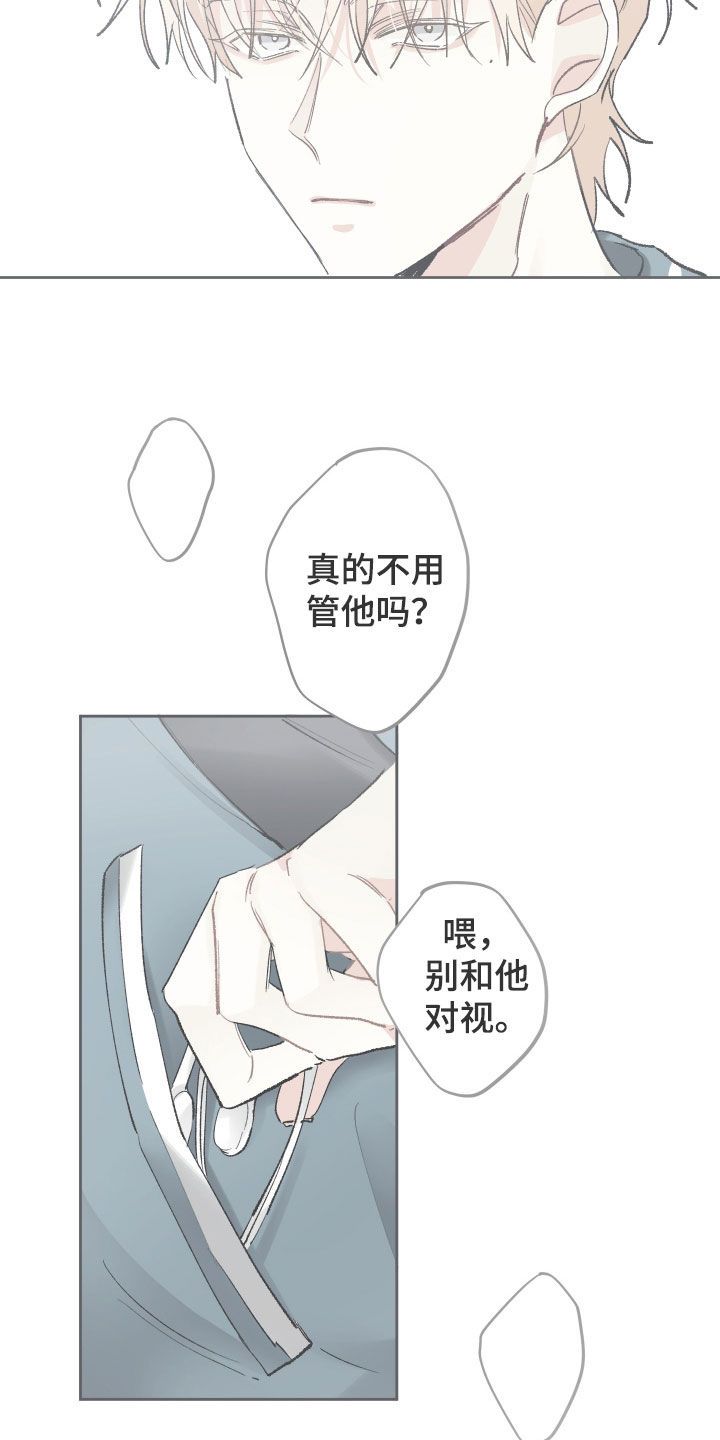 没有你的世界不是我想要的世界漫画,第106话4图