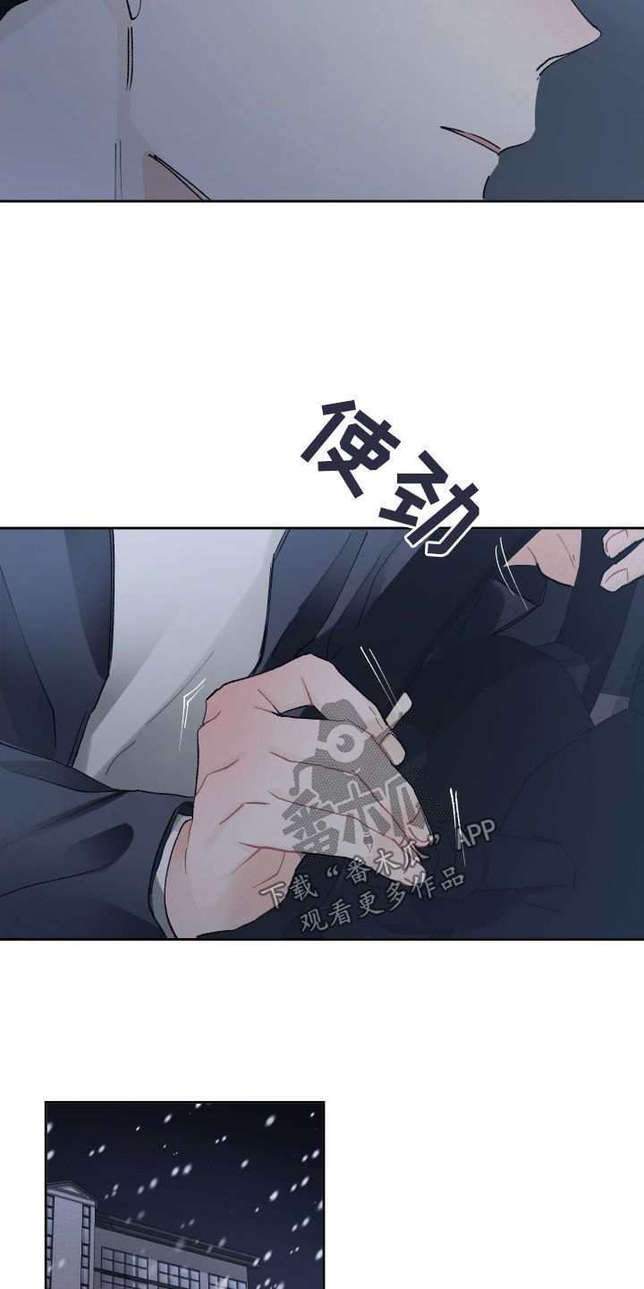 没有你的世界小说漫画,第102话5图