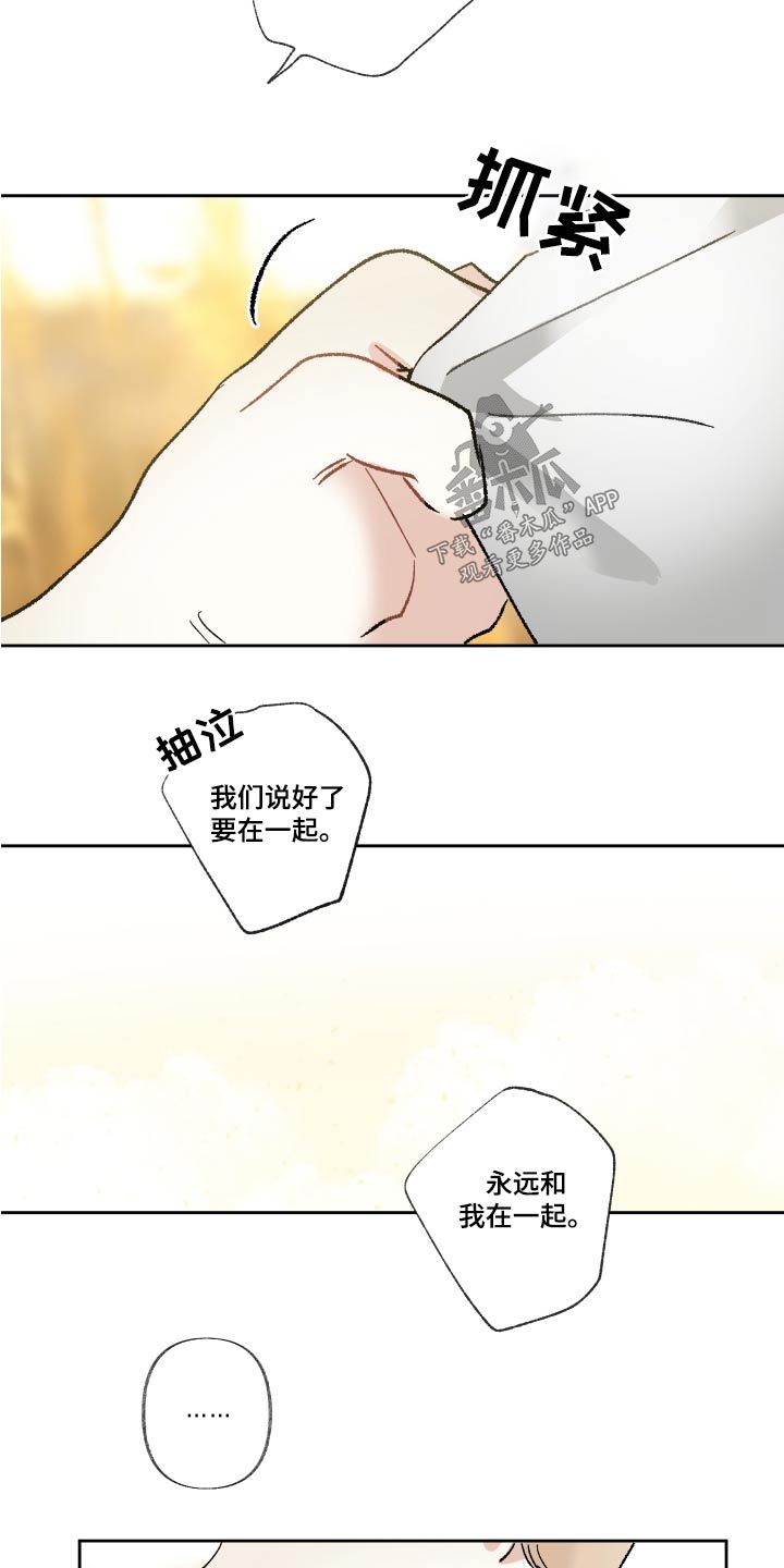 没有你的世界小说漫画,第61话2图