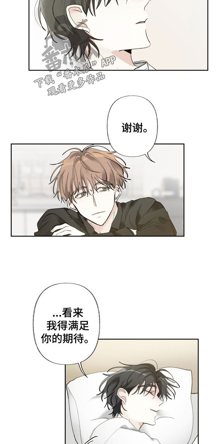 没有你的世界漫画,第89话5图