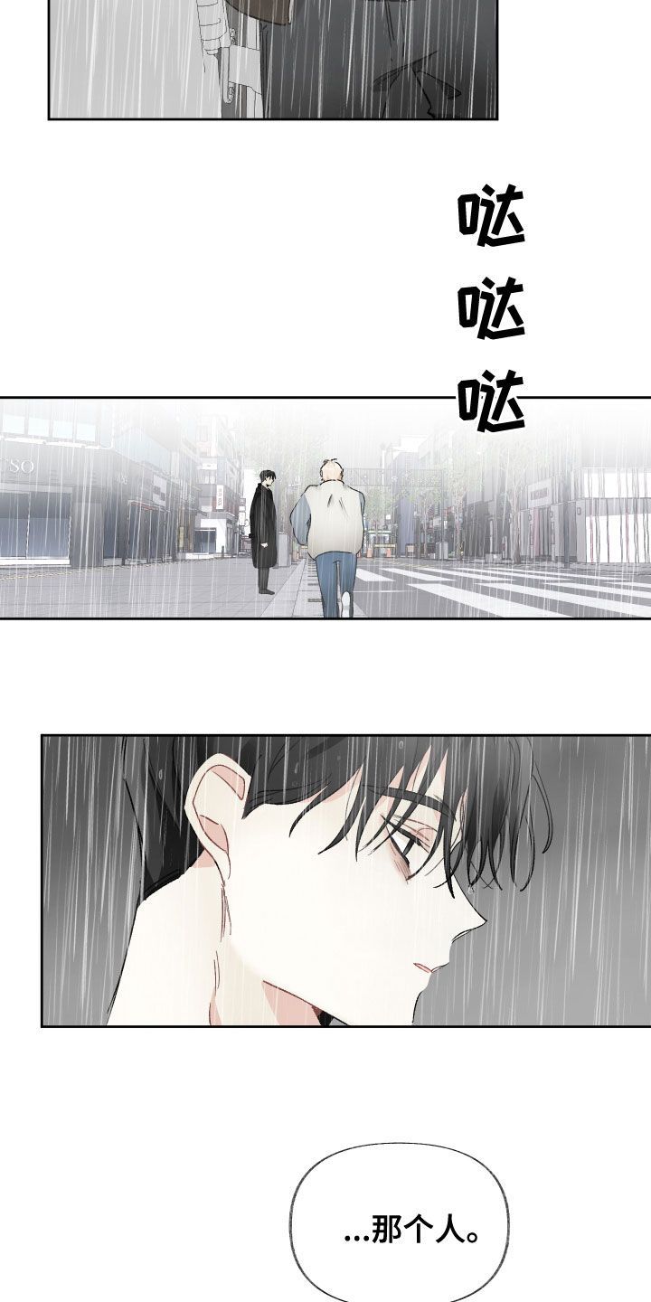 没有你的世界漫画,第33话3图