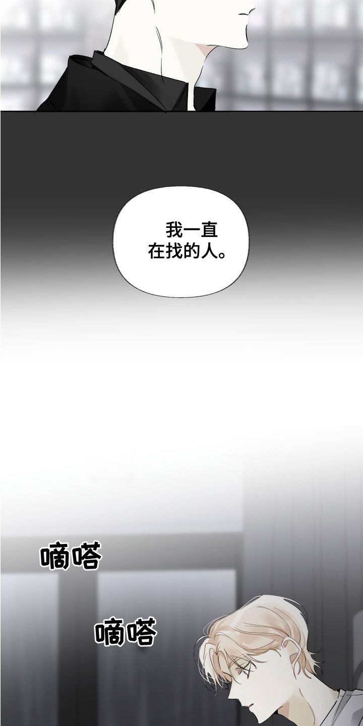 没有你的世界漫画,第35话3图