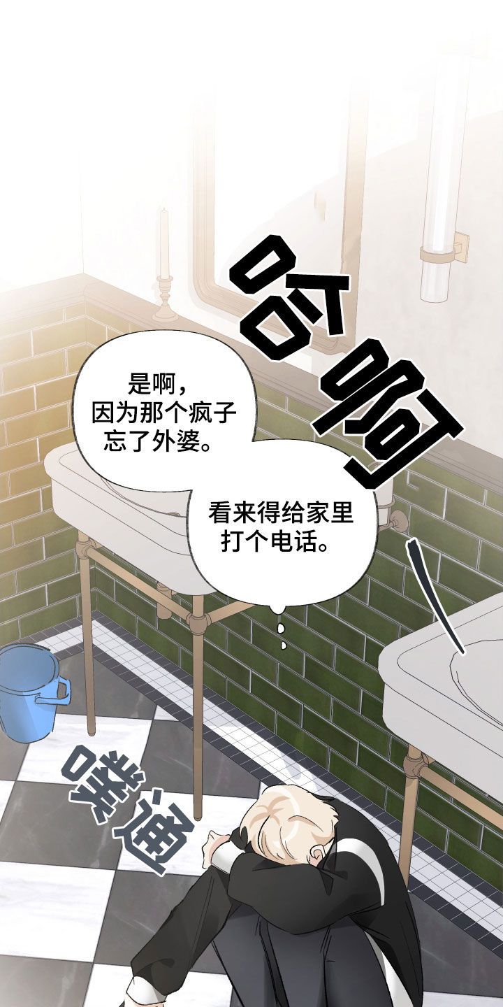 没有你的世界漫画,第17话5图