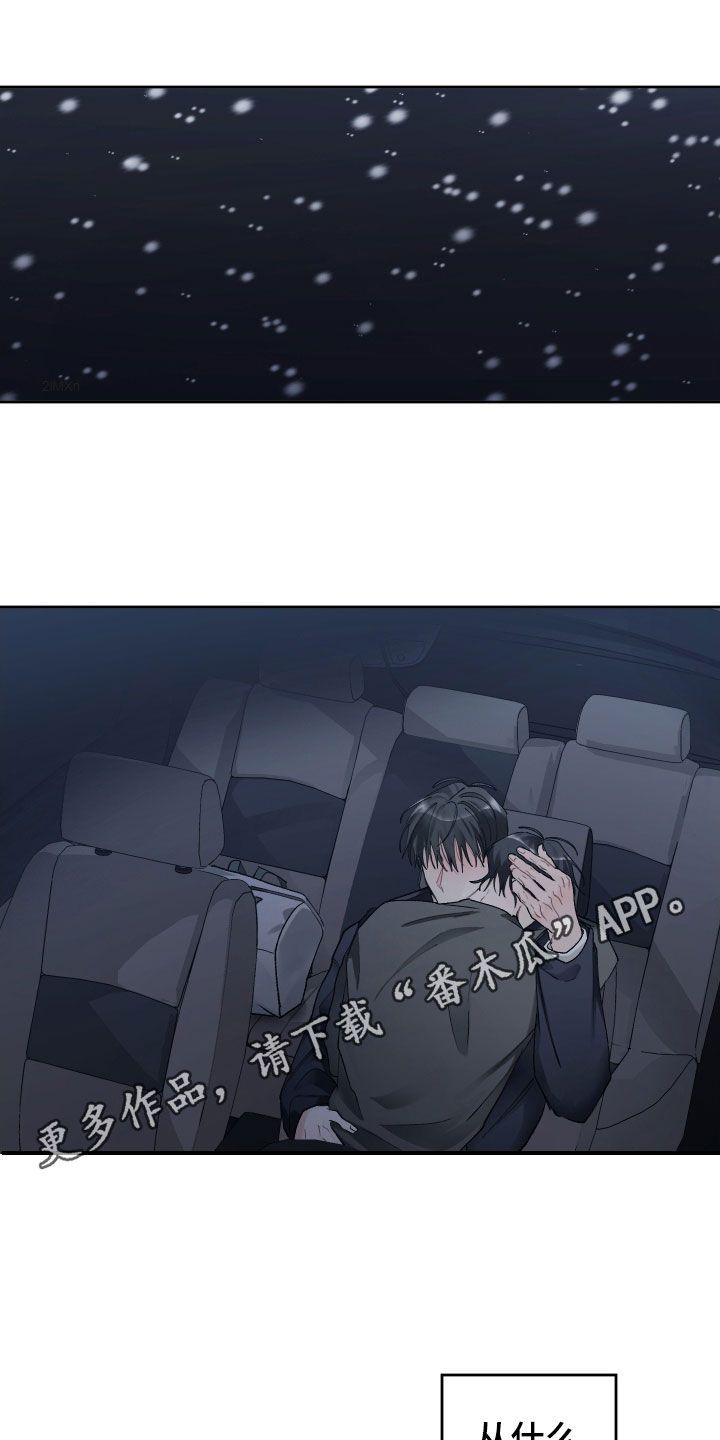 没有你的世界漫画,第102话1图