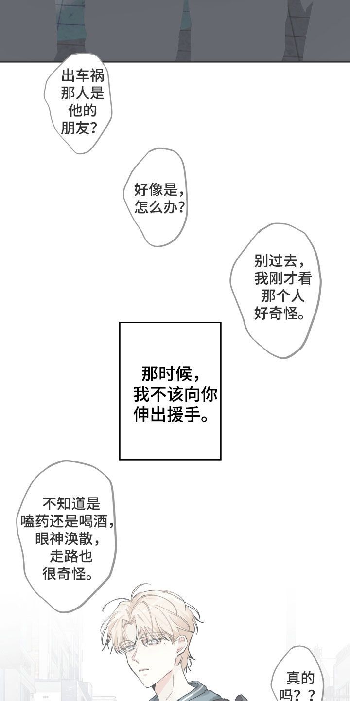 没有你的世界小说漫画,第106话2图