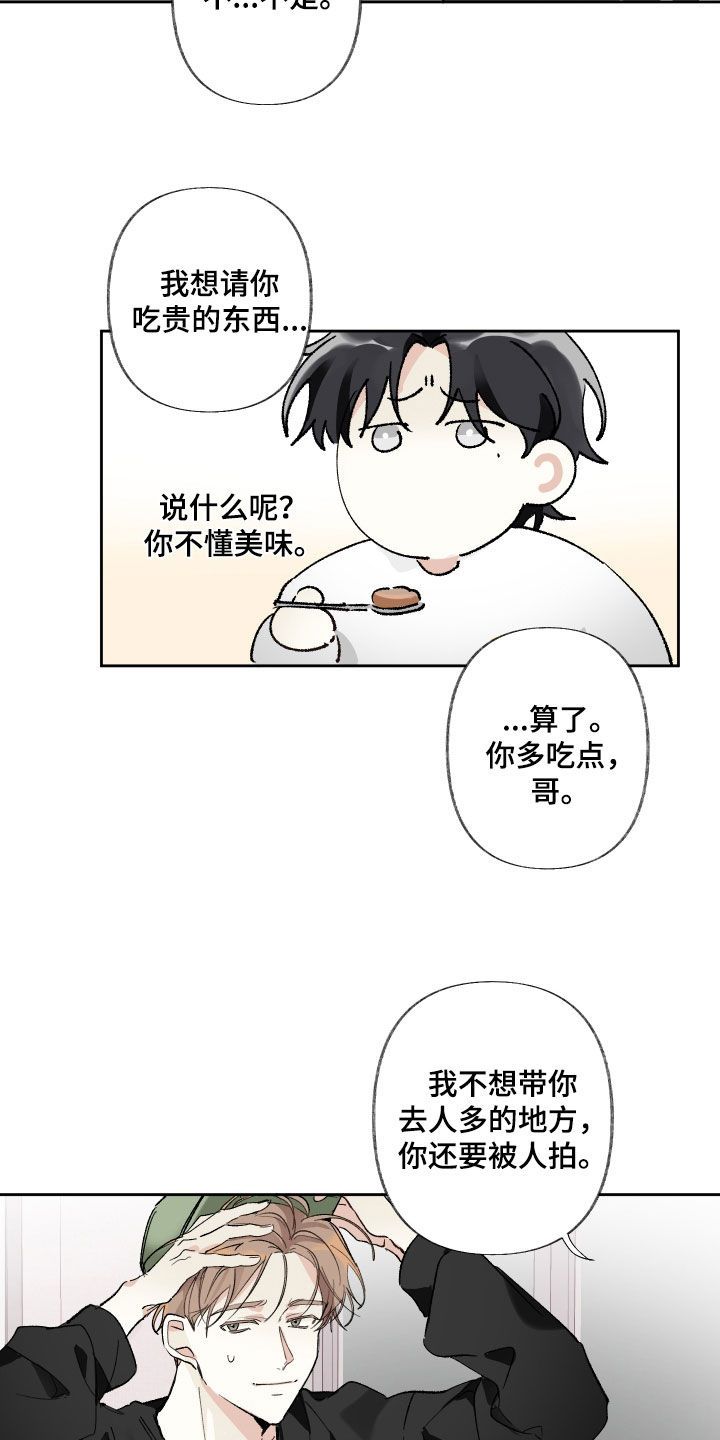 没有你的世界我一刻也不想停留漫画,第68话2图