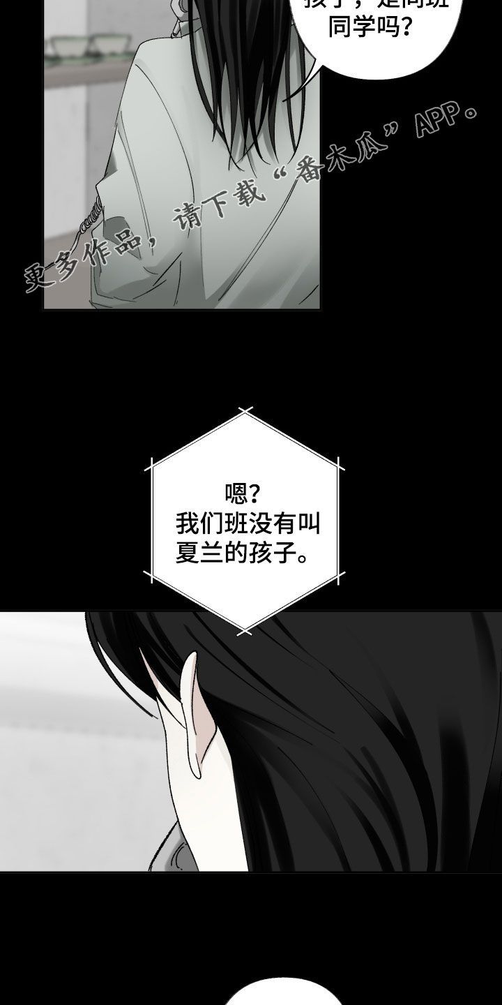 没有你的世界漫画,第91话2图