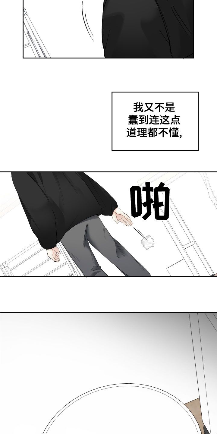 思念静静蔓延漫画,第38话5图