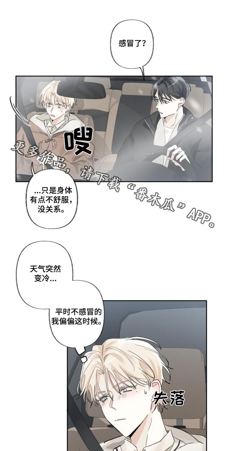 没有你的世界漫画,第54话1图