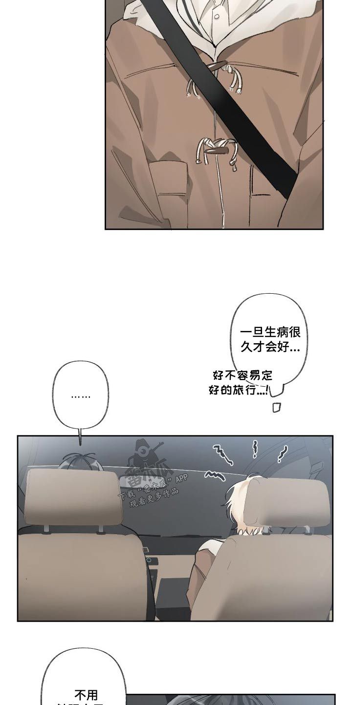 没有你的世界漫画,第54话2图