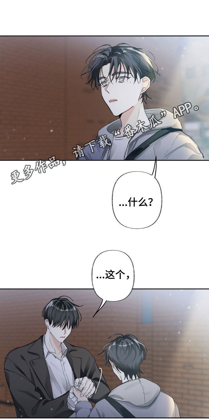 没有你的世界漫画,第115话1图