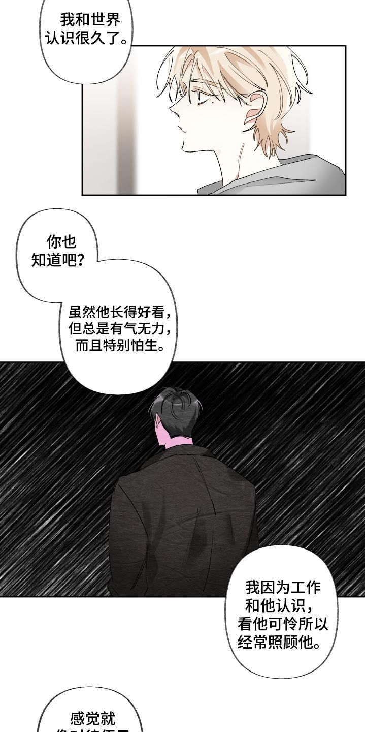 没有你的世界漫画,第64话3图