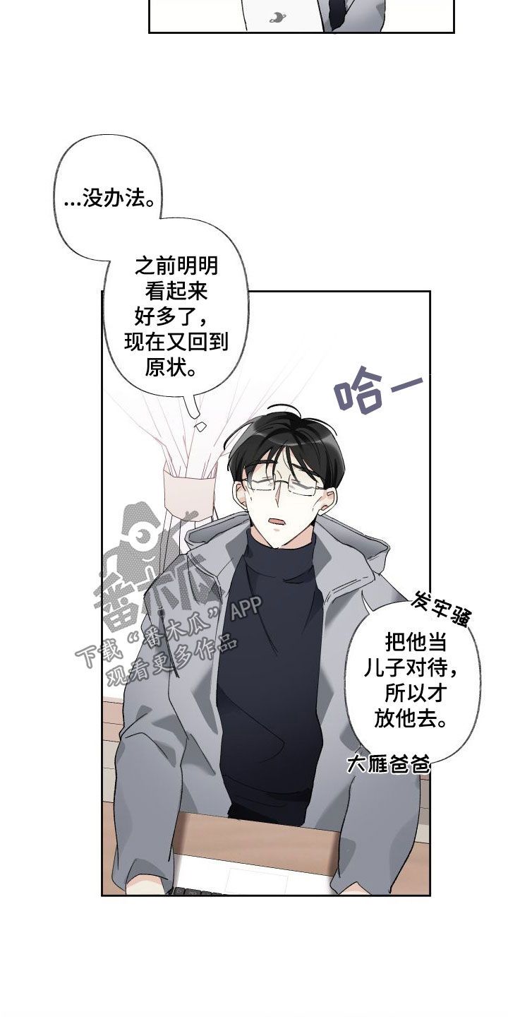 没有你的世界漫画,第76话2图